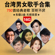 王杰/李宗盛/张惠妹/邓丽君车载U盘带歌曲无损音乐MP3经典老歌CD