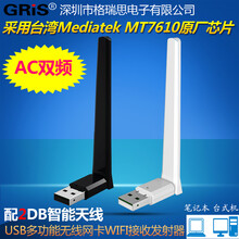 GRIS USB无线网卡 5G双频MT7610台式机笔记本AC电脑WIFI发射接收器Mediatek