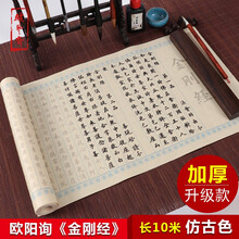 續艺斋 金刚经毛笔字帖小楷心经抄经本楷书临摹佛经描红宣纸长卷欧楷入门文房四宝 仿古色【金刚经】 单卷35×1000cm（毛笔+状元笺）