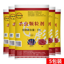 飞彪杀虫颗粒剂长效苍蝇药粉户内外灭蚊子幼虫污水沟农村厕所粪坑杀虫蛆下水道除蚊蝇工厂厕所用 5包装