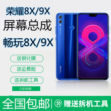 宝格石 华为荣耀9X屏幕总成荣耀9xpro手机屏幕华为9x内外屏荣耀8xmax显示屏荣耀8x一体屏 荣耀9X/9xpro屏幕总成【魅焰红带框】