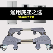 凡帝利适用于 滚筒 波轮 洗衣机底座 支架通用支持全部型号 八脚八轮双管升级款