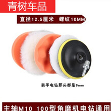 适用于汽车抛光打蜡全套工具气动电动抛光机打蜡机海绵头自粘磨头机头 5寸M10 手电钻 100型角磨机