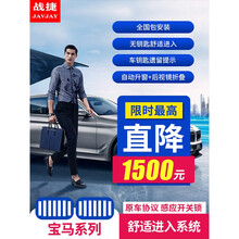 战捷  宝马新1系3系4系5系6系gt x1x3x4x5x6舒适进入改装无钥匙进入原厂 【1系3厢/2系旅行/x1】单门 无钥匙进入