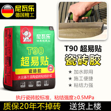 尼瓦乐水泥砂浆王瓷砖胶强力粘合剂粘胶泥磁砖粘胶粘接剂陶瓷胶家用袋装 T90国标C1快递到家