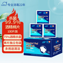 洗得宝75%医用酒精棉片P1-EA-2 65mmx30mm 消毒酒精湿巾100片一次性独立包装 擦手机镜片