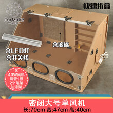 模型喷漆工作台模型排风扇烤漆密封排气抽风机喷漆箱工作台 密闭大号单风机A