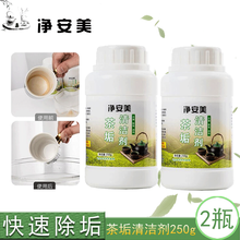 净安美 茶垢清洁剂洗茶杯子的去污垢粉去除茶渍粉清洗茶具壶神器祛茶渍 250g/2瓶