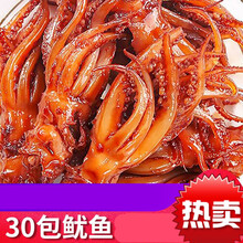 香辣鱿鱼丝 零食麻辣小吃八爪鱼 海鲜熟食鱿鱼须休闲即食零食 香辣味50包