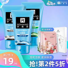 罗曼诺男士男生洗面奶100g控油清爽洁面乳 清洁保湿 100g