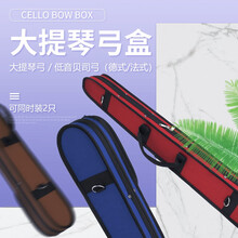 提琴弓盒大贝司琴弓盒双肩背大提琴弓盒子便携弓盒航空托运弓盒 咖啡色