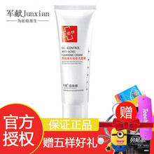 军献（JUN XIAN）益肤霜 四代洁面膏80g