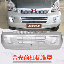 五菱荣光前保险杠小卡单双排原车配件前杠N300 6407BF后前保险杠 荣光标准型前杠_银色款_