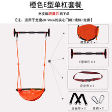 智扣 儿童秋千室内外小孩玩具家用荡秋千户外宝宝吊椅婴幼儿绳网座椅 橙色E型单杠套餐【适用宽度68cm-90cm】