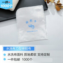 ‼️一次性擦鞋布酒店宾馆专用一次性擦鞋布擦鞋纸拉毛绒擦鞋袋客房用品定制 【1000个】刀型水洗布
