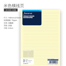 英国进口 filofax A5型 活页纸张 内页 替芯 配件 横线页 方格页 空白页 点阵页 A5 米色横线页 343032