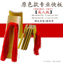 炎黄快板竹板儿童成人学生专业  初学入门演奏山东天津响板 老竹原色款【成人版】红绳快板