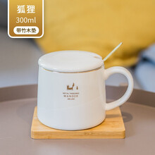 精东家 北欧风陶瓷马克杯子带盖勺水杯女情侣咖啡杯早餐牛奶 白色狐狸-300ml（带杯垫）