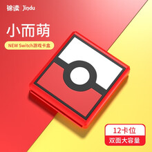 【个性多色可选】锦读 Switch任天堂游戏卡盒收纳包ns内存卡保护盒配件卡套便携储存卡带收纳盒 精灵球 switch 卡盒
