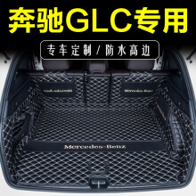 千众奔驰glc后备箱垫16-23款GLC260L 300L专用全包围五七座汽车尾箱垫 全包围-黑米