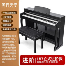 美音天使 智能电钢琴88键 重锤力度电子钢琴儿童初学者家用 L62 立式进阶版【典雅黑+三踏+12礼品】
