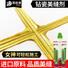 尼达维瓷砖美缝剂品牌瓷砖墙面地砖美缝胶真瓷胶AB胶墙砖瓷砖胶双组份瓷缝剂填缝胶勾缝剂 闪亮金【闪亮夺目】