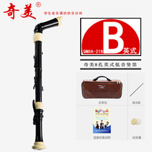 奇美低音竖笛八孔英式21次中音22成人专业演奏乐队演出合奏8孔竖笛 (21B)低音英式八孔竖笛