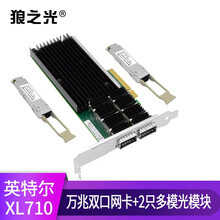 PCI-EX8英特尔（Intel）XL710芯片40G双光口光纤网卡QSFP+40G单光口服务器网卡 XL710-QDA双光口含多模