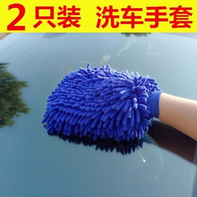 莱德祥（Laidexiang） 雪尼尔洗车手套珊瑚绒加厚双面擦车洗车工具汽车清洁用品 蓝色2个