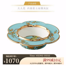 永丰源（auratic）夫人瓷西湖蓝 中餐具DIY散件 家用饭碗碟自由组合安全包装 五福烟灰缸