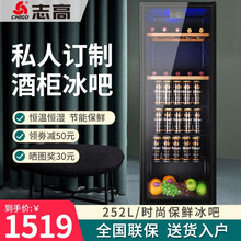 志高【送货上门】冰吧家用商用迷你小型单门冰箱酒柜冷柜冰吧 冷藏柜 恒温玻璃展示柜 茶叶保鲜柜 252升黑色【私人定制+高贵红酒木架】