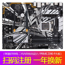 华硕（ASUS）玩家国度TUF PRIMEX系列 Z490电竞游戏台式机电脑主板ROG猛禽 PRIME Z390-P Z390大板