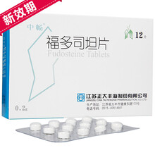 中畅 福多司坦片 0.2g*12片 5盒