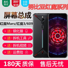 森麥康 努比亚红魔Mars屏幕总成nx609j触摸电竞游戏手机红魔3液晶629显示nx619j内外 红魔Mars/nx619j屏幕总成【带框】原拆机