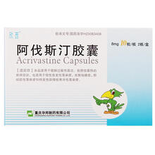 欣西 阿伐斯汀胶囊 8mg *20粒  过敏性鼻炎枯草热荨麻疹皮肤病慢性自发性症状性皮肤划痕症胆碱性 1盒