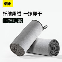 倍思（Baseus） 洗车毛巾 擦车布清洁专用巾超细纤维吸水不留痕不掉毛洗车抹布汽车用品40*40-加厚两条装 灰