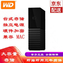 西部数据（WD）My Book 移动硬盘 4T6T8T10T14T USB3.0  3.5英寸 8TB WDBBGB0080HBK