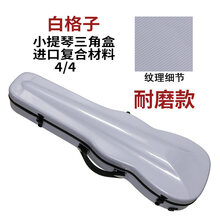 中小提琴盒琴盒子箱包琴包碳纤维琴超轻双肩背轻便背包//// 4/4小提琴白格子【耐磨款】