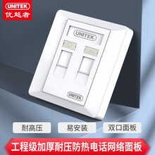优越者(UNITEK)电话网络面板 工程级电脑插座面板 墙壁插座网络双口面板 T013A