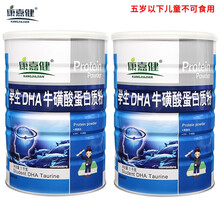 康嘉健儿童钙铁锌蛋白质粉儿童成人女中老年免疫力营养粉滋补品补充多种维生素增强营养蛋白粉代一千克 康嘉健学生DHA藻油蛋白质粉 2罐装
