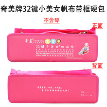 口风琴包（不含琴） 吹管吹嘴13键27键32键36键37键包装盒子配件 32键小美女有框帆布空包(粉色) 0