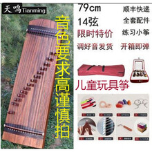 天鸣（Tianming）21弦迷你小古筝80cm1米成人初学者迷小型古筝琴小筝便携式儿童 14弦全套79cm 儿童筝