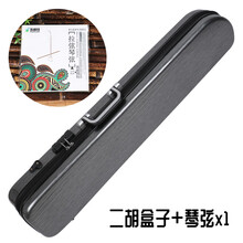 乐府诗（YUEFUSHI） 乐府诗二胡盒子可背可提二胡琴盒ABS树脂防盗密码锁乐器配件 拉丝灰二胡盒+琴弦