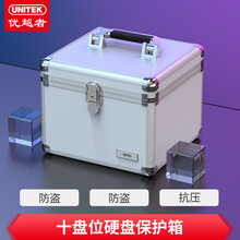 优越者 铝制3.5/2.5硬盘保护箱收纳盒子带钥匙安全锁多盘移动防震柜多用途防尘防潮硬盘安全保护盒  10盘装-铝合金加厚防震升级款