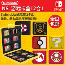 任天堂switch配件游戏机收纳包主机利乐普 switch游戏卡包ns游戏卡带盒12合一卡带盒 马里奥 M款
