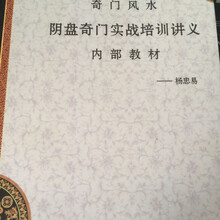 杨忠易道家阴盘奇门风水移星换斗布局实战讲义及辅导资料