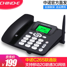 中诺（CHINO-E）265插卡电话机 家用办公无线固话GSM移动/电信/联通 SIM卡座 插手机卡 插联通卡 黑色