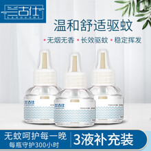 兰古仕无香型电热蚊香液套装加热器儿童宝宝驱蚊孕妇婴儿灭蚊液蚊香水 3瓶单液