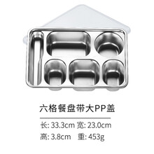 斯瑞优尼 不锈钢快餐盘单位分格饭盘成人家用分餐盘套装工厂食堂学生餐盘大容量 日式新六格带PP盖
