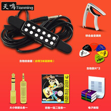 天鸣（Tianming）高保真民谣吉他拾音器免开孔音孔木吉他拾音器自带3米连接线 高保真吉他拾音器++吉他变调夹